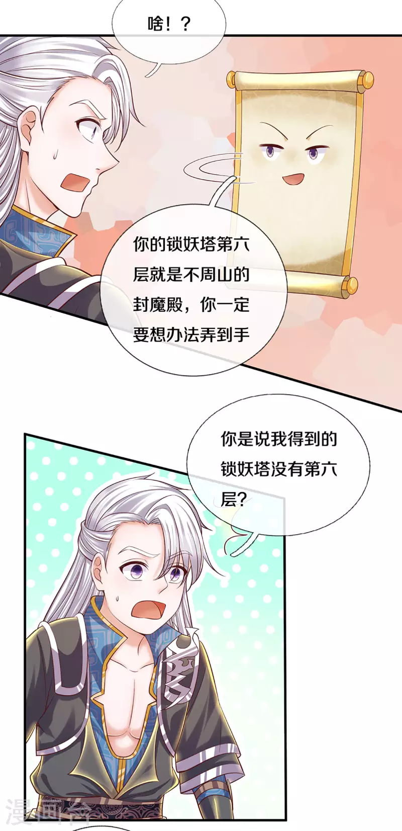 修罗剑尊韩漫全集-第205话 锁妖塔第六层无删减无遮挡章节图片 