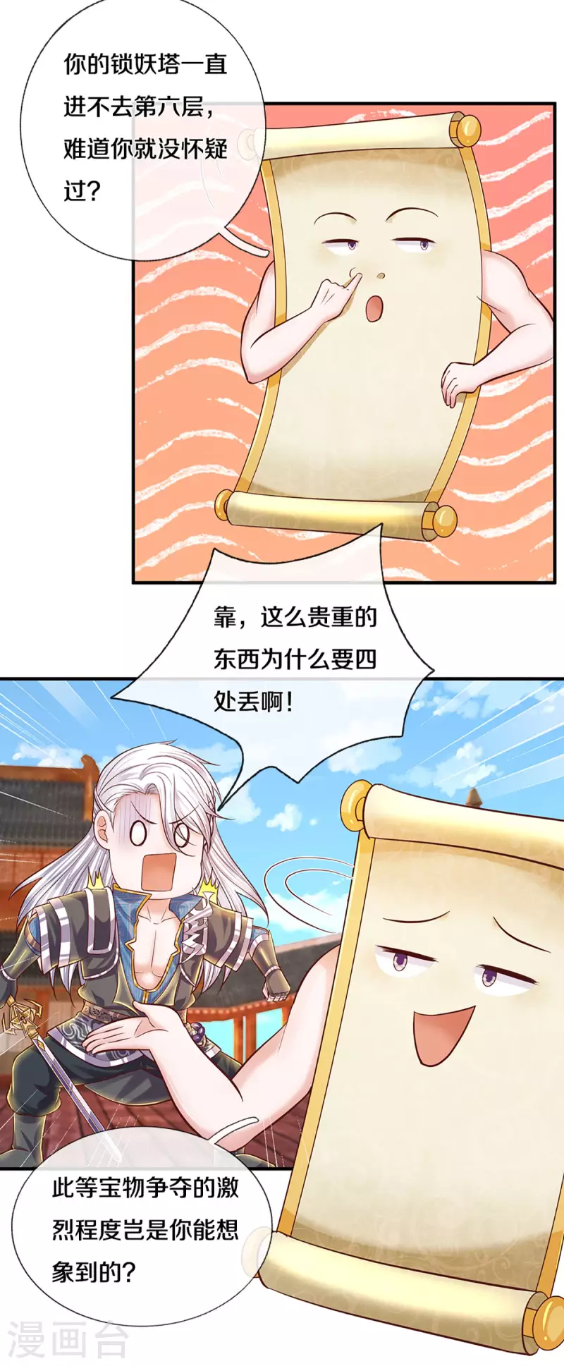 修罗剑尊韩漫全集-第205话 锁妖塔第六层无删减无遮挡章节图片 