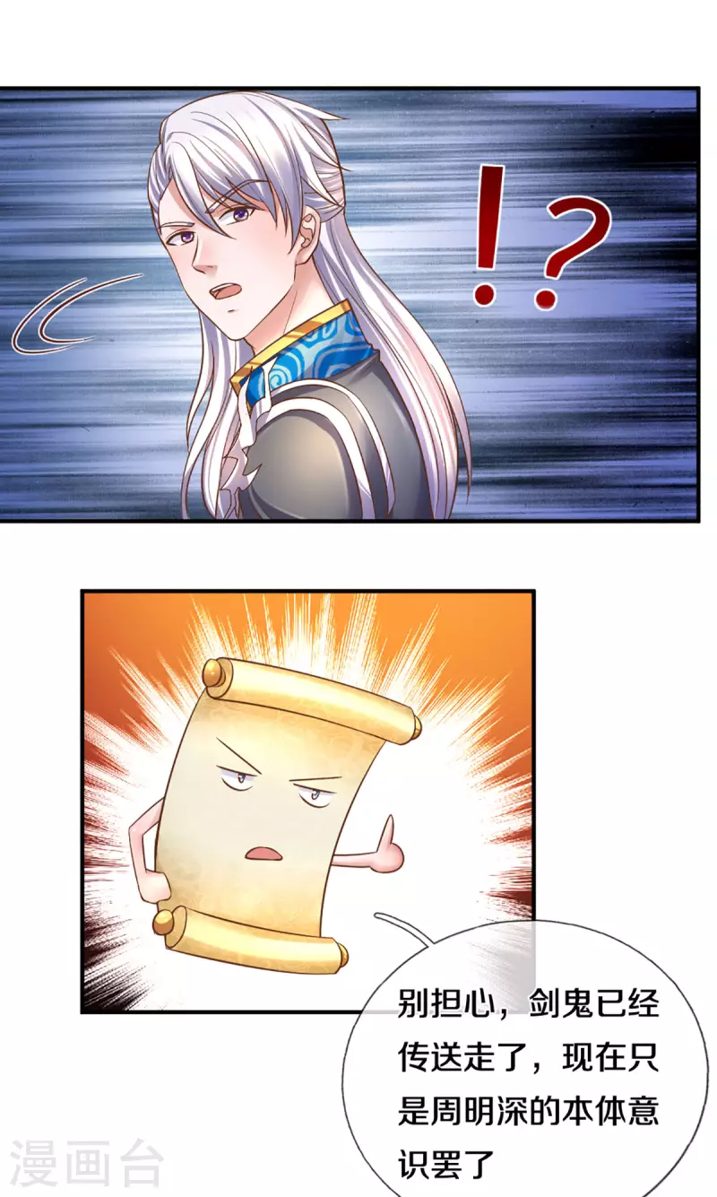 修罗剑尊韩漫全集-第205话 锁妖塔第六层无删减无遮挡章节图片 