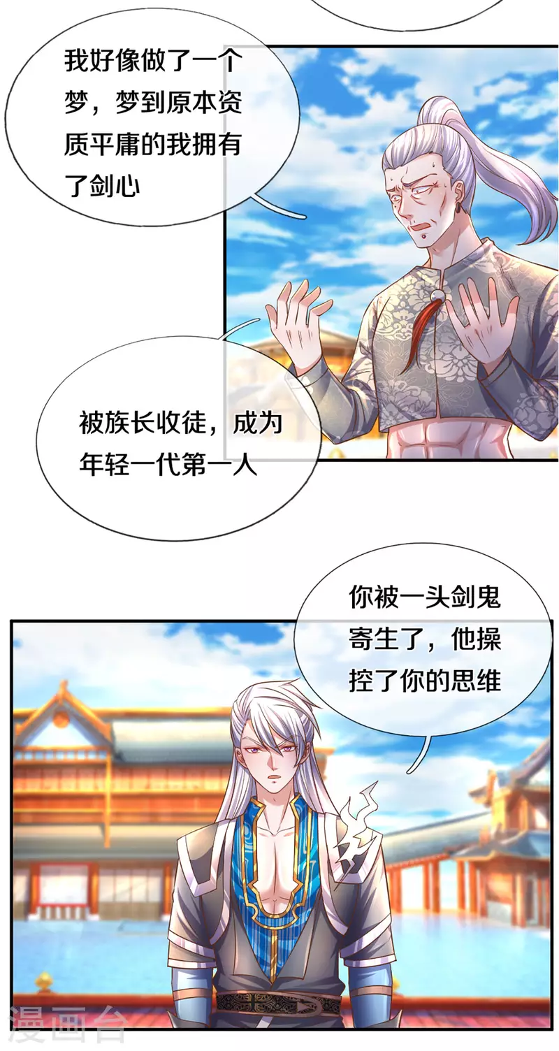 修罗剑尊韩漫全集-第205话 锁妖塔第六层无删减无遮挡章节图片 