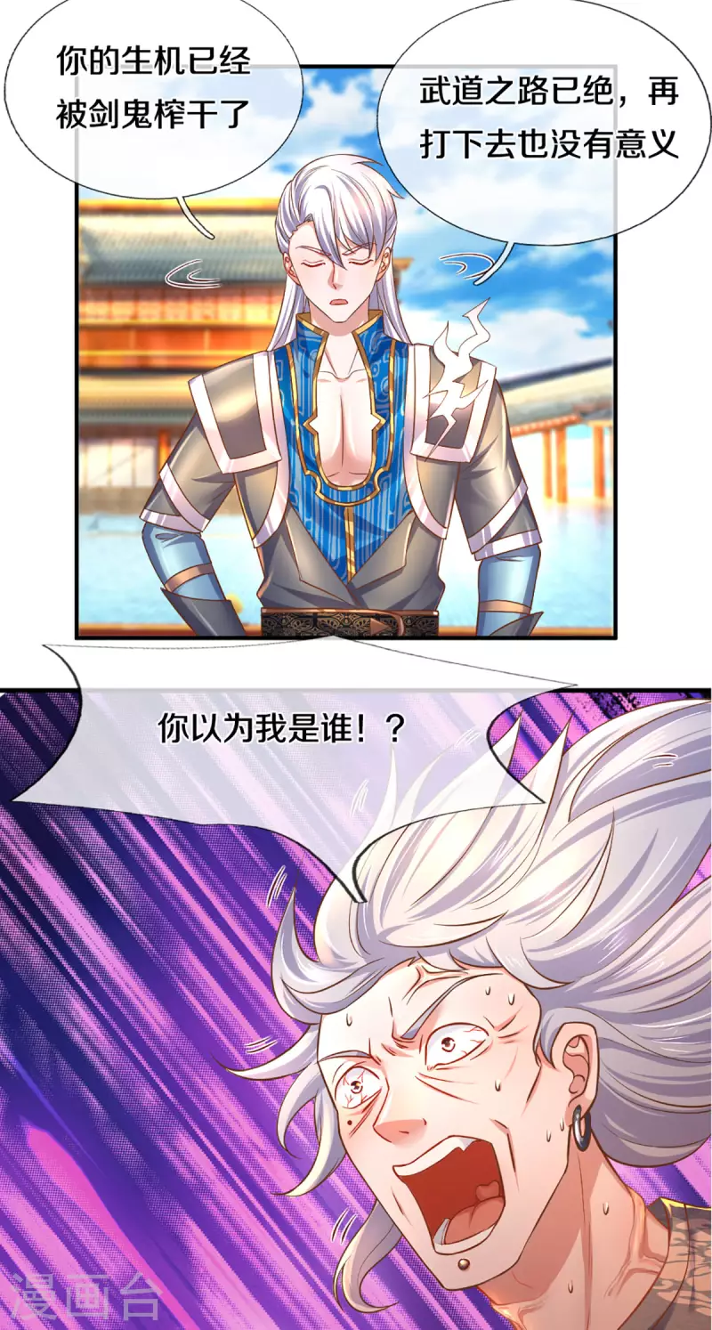 修罗剑尊韩漫全集-第205话 锁妖塔第六层无删减无遮挡章节图片 