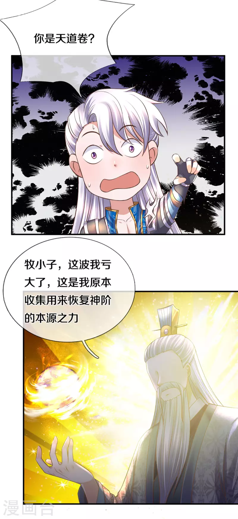 修罗剑尊韩漫全集-第206话 年青一代最强无删减无遮挡章节图片 