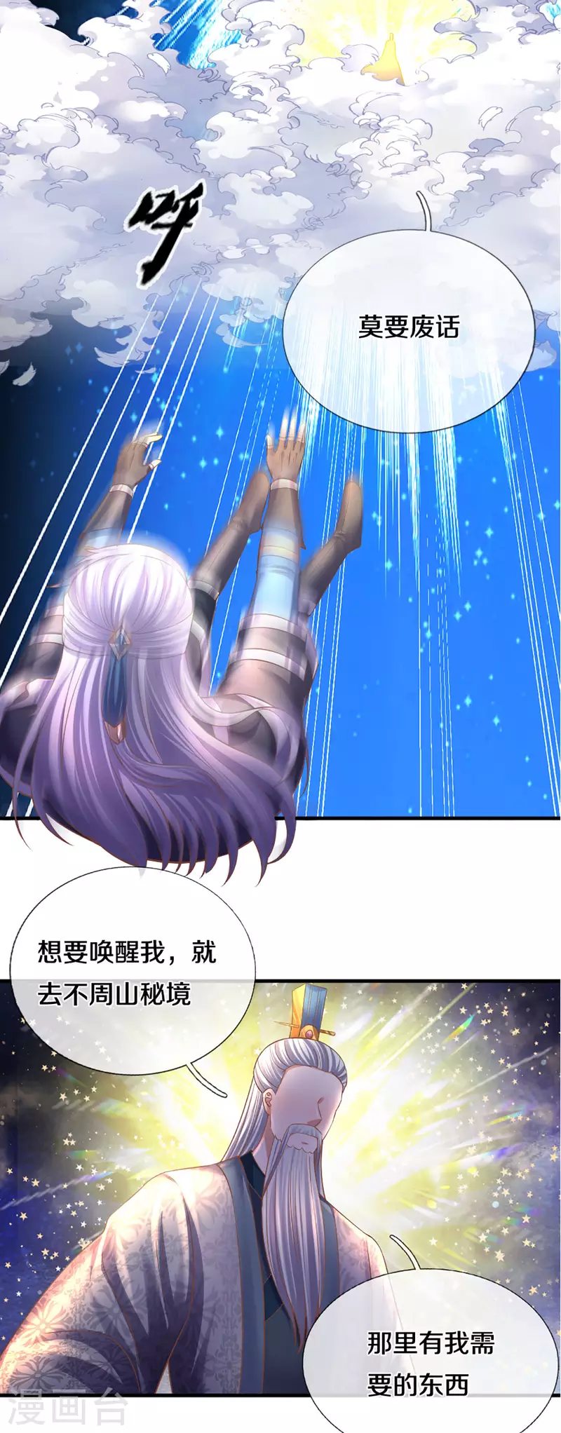 修罗剑尊韩漫全集-第206话 年青一代最强无删减无遮挡章节图片 