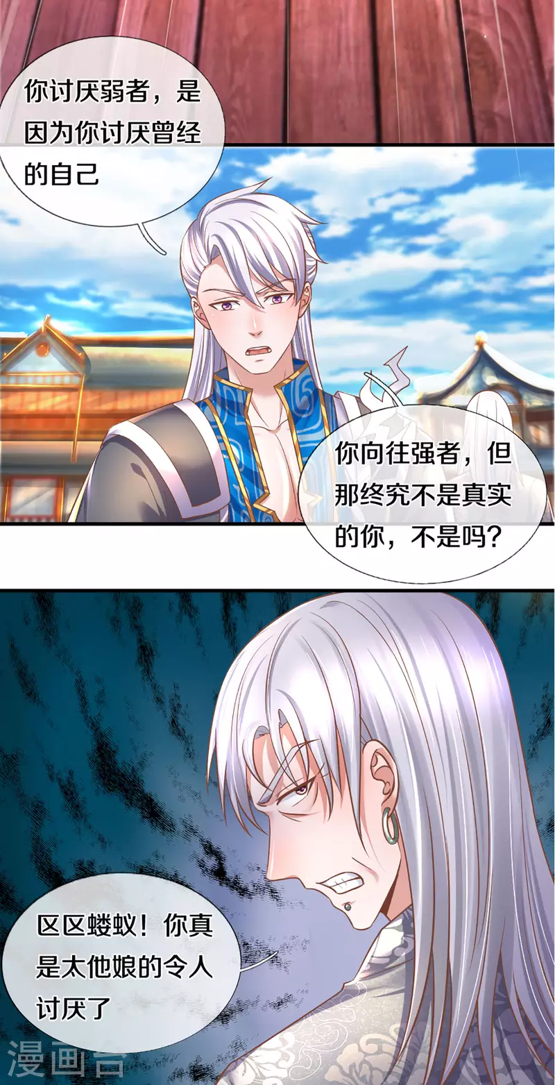 修罗剑尊韩漫全集-第206话 年青一代最强无删减无遮挡章节图片 