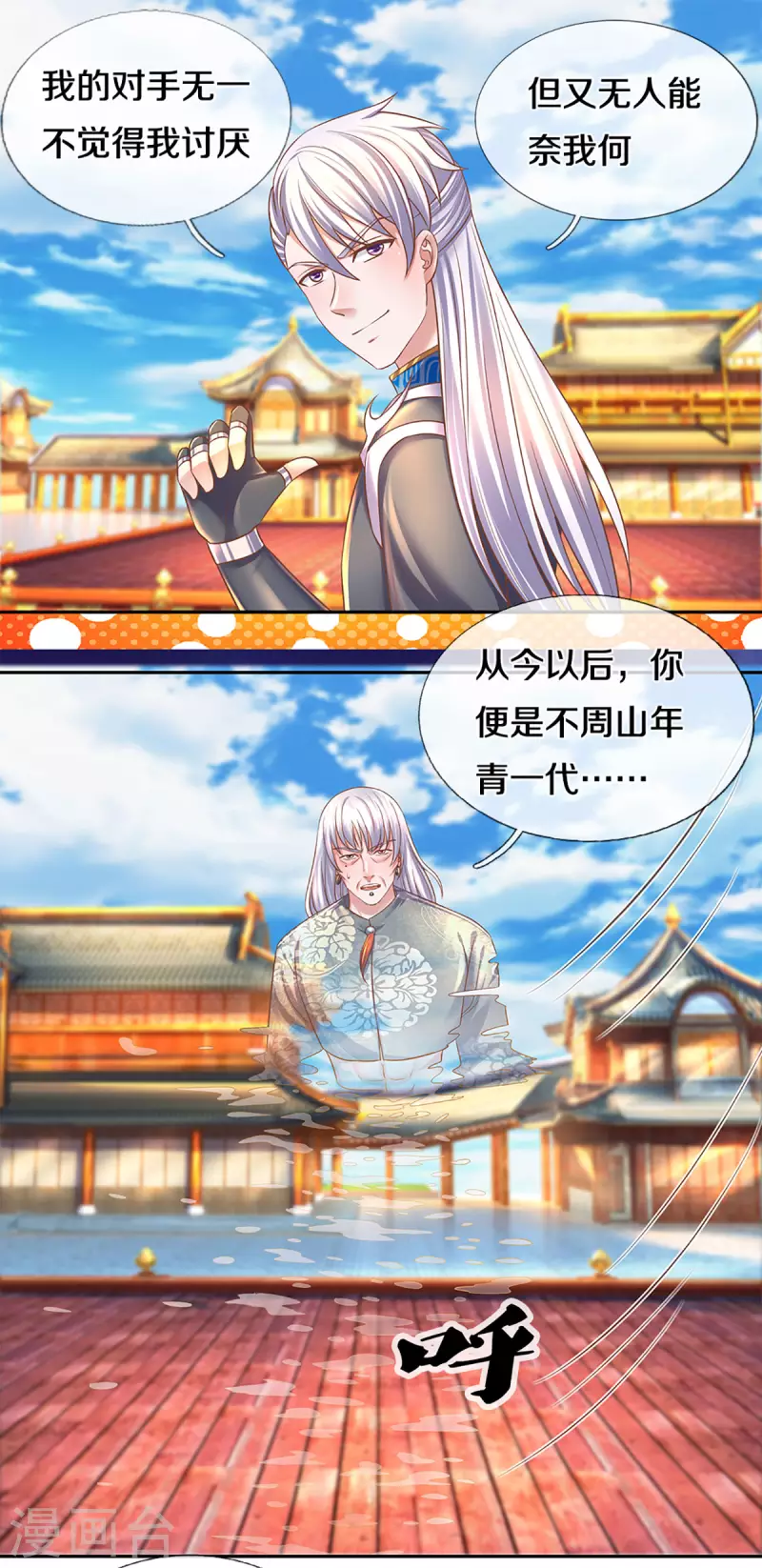 修罗剑尊韩漫全集-第206话 年青一代最强无删减无遮挡章节图片 