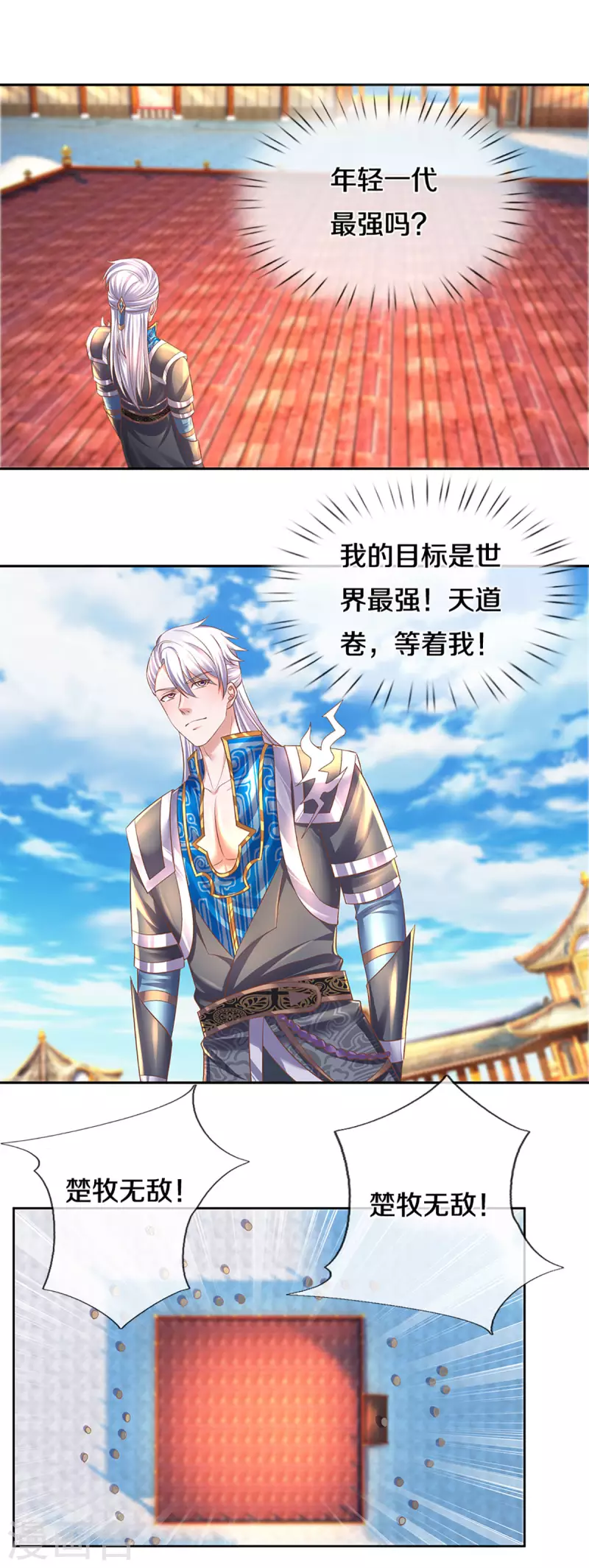 修罗剑尊韩漫全集-第206话 年青一代最强无删减无遮挡章节图片 