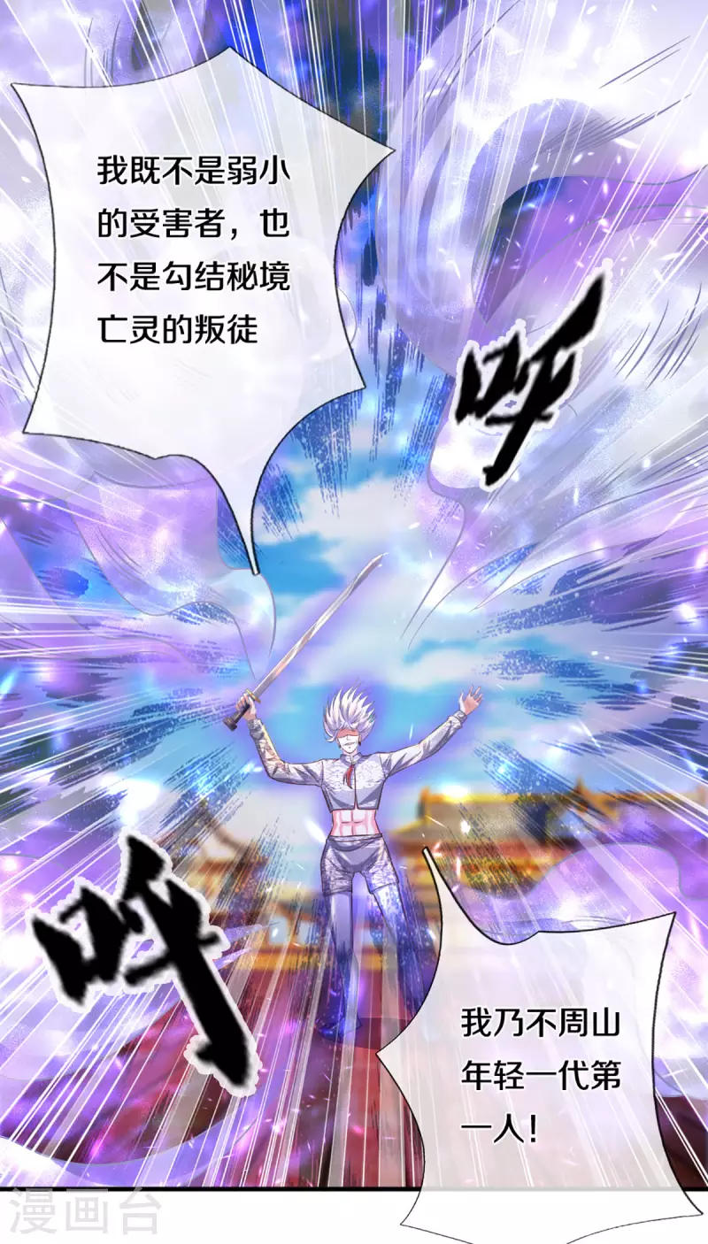 修罗剑尊韩漫全集-第206话 年青一代最强无删减无遮挡章节图片 