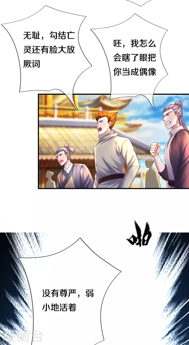 修罗剑尊韩漫全集-第206话 年青一代最强无删减无遮挡章节图片 