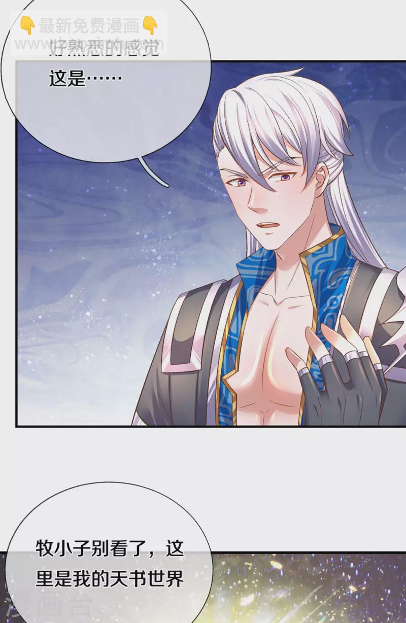 修罗剑尊韩漫全集-第206话 年青一代最强无删减无遮挡章节图片 