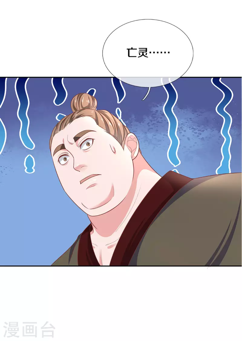 修罗剑尊韩漫全集-第207话 秘境亡灵无删减无遮挡章节图片 