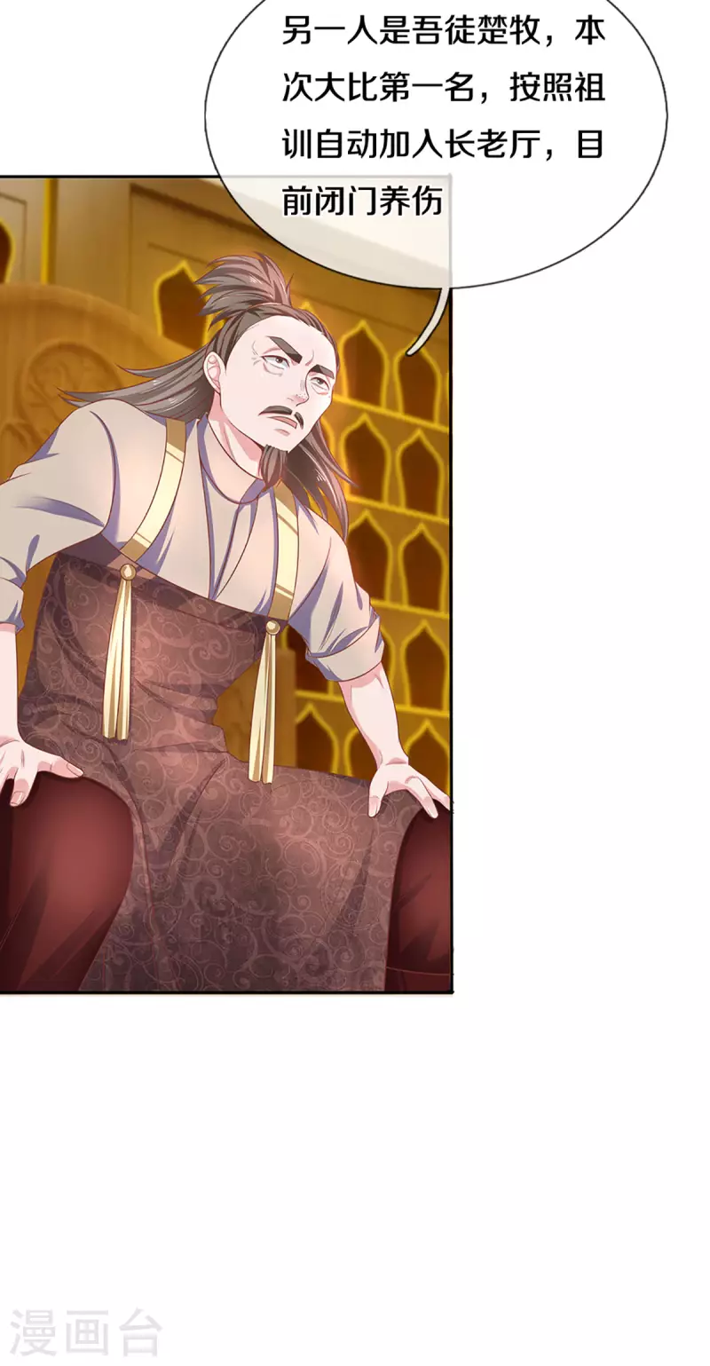 修罗剑尊韩漫全集-第207话 秘境亡灵无删减无遮挡章节图片 