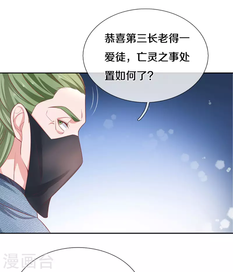 修罗剑尊韩漫全集-第207话 秘境亡灵无删减无遮挡章节图片 