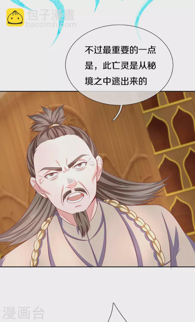 修罗剑尊韩漫全集-第207话 秘境亡灵无删减无遮挡章节图片 