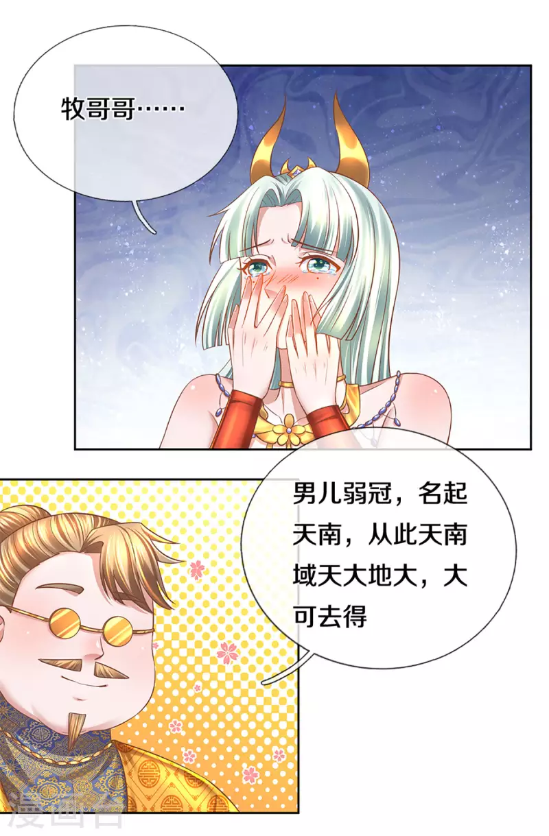 修罗剑尊韩漫全集-第207话 秘境亡灵无删减无遮挡章节图片 