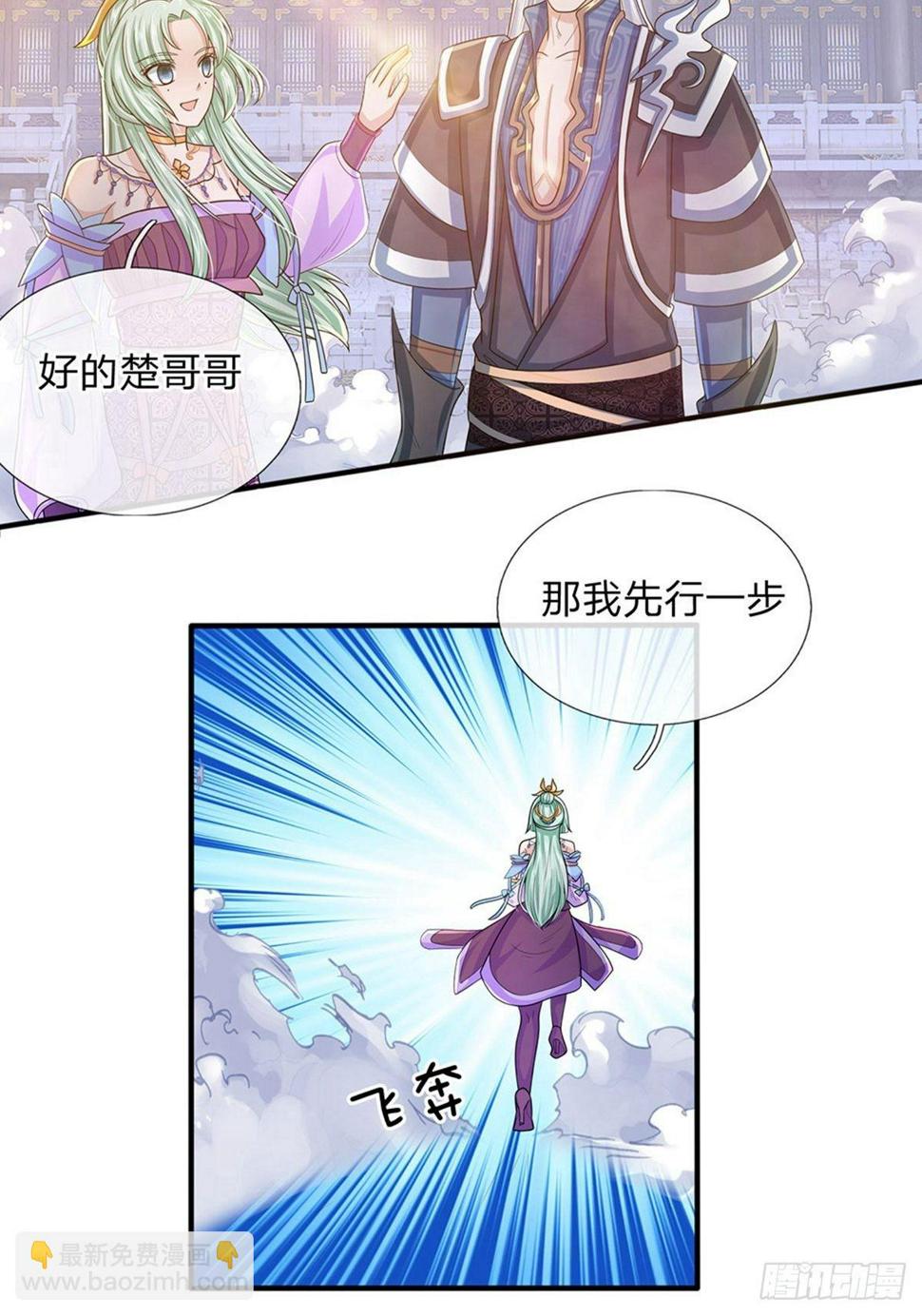 修罗剑尊韩漫全集-第22话 师父传讯，异兽降世无删减无遮挡章节图片 