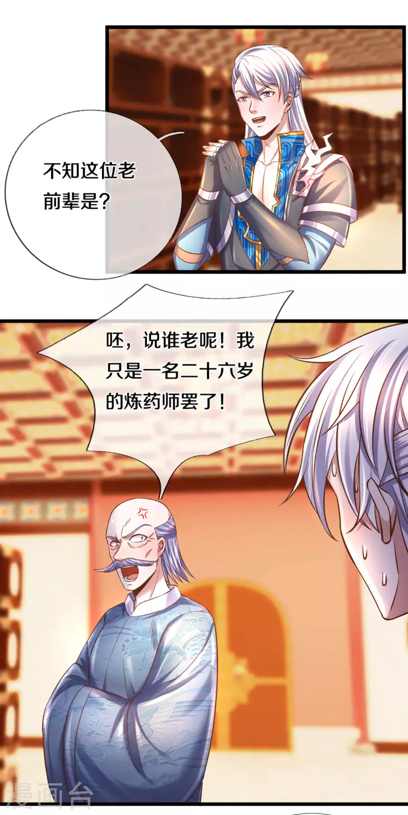 修罗剑尊韩漫全集-第209话 天道卷不在的日子无删减无遮挡章节图片 