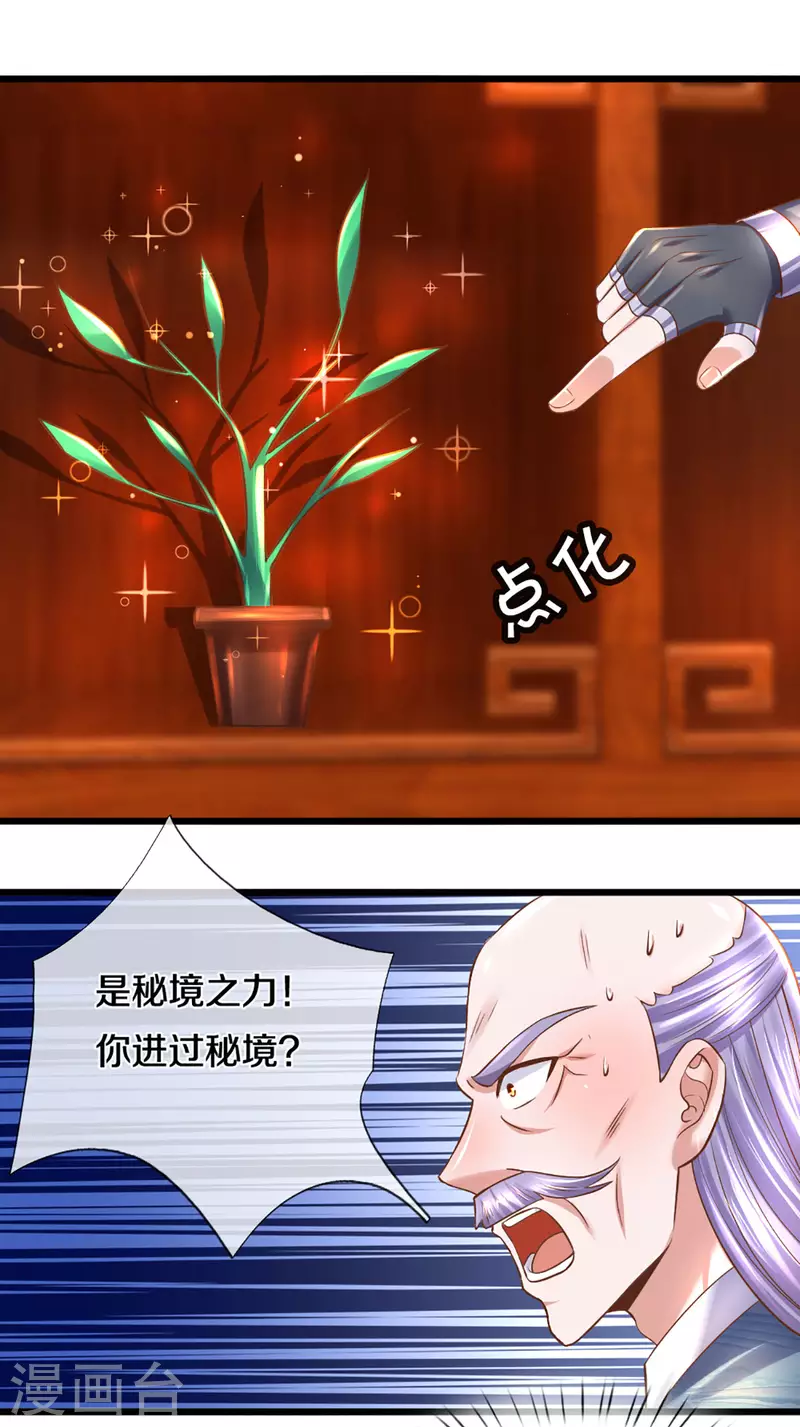 修罗剑尊韩漫全集-第209话 天道卷不在的日子无删减无遮挡章节图片 