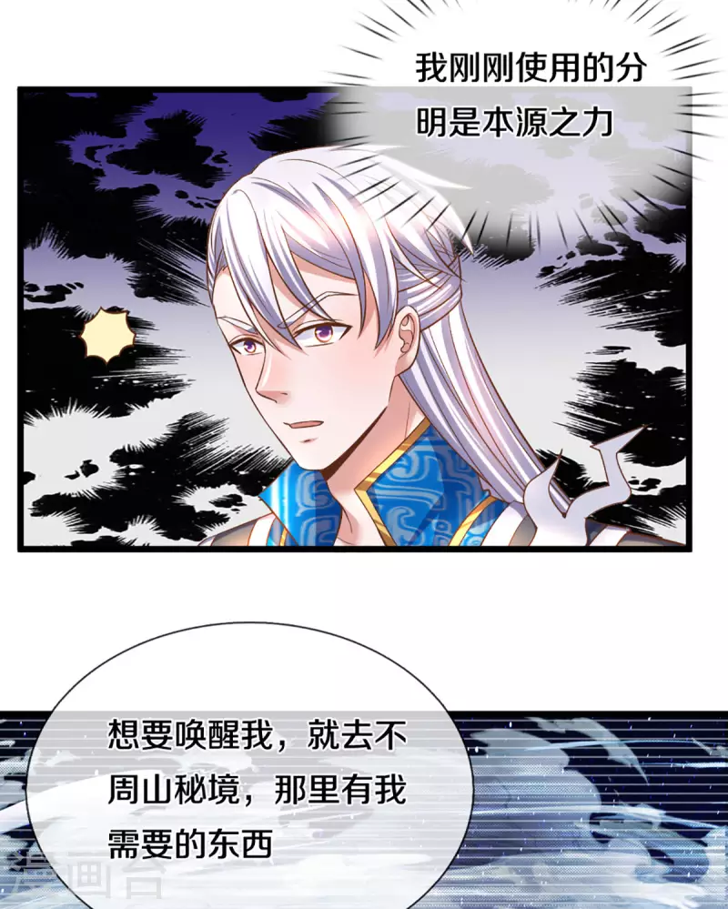 修罗剑尊韩漫全集-第209话 天道卷不在的日子无删减无遮挡章节图片 