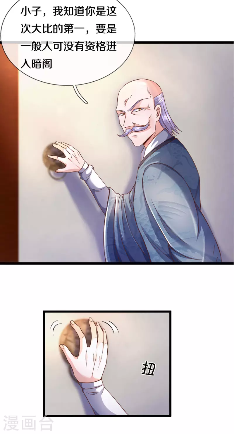 修罗剑尊韩漫全集-第209话 天道卷不在的日子无删减无遮挡章节图片 
