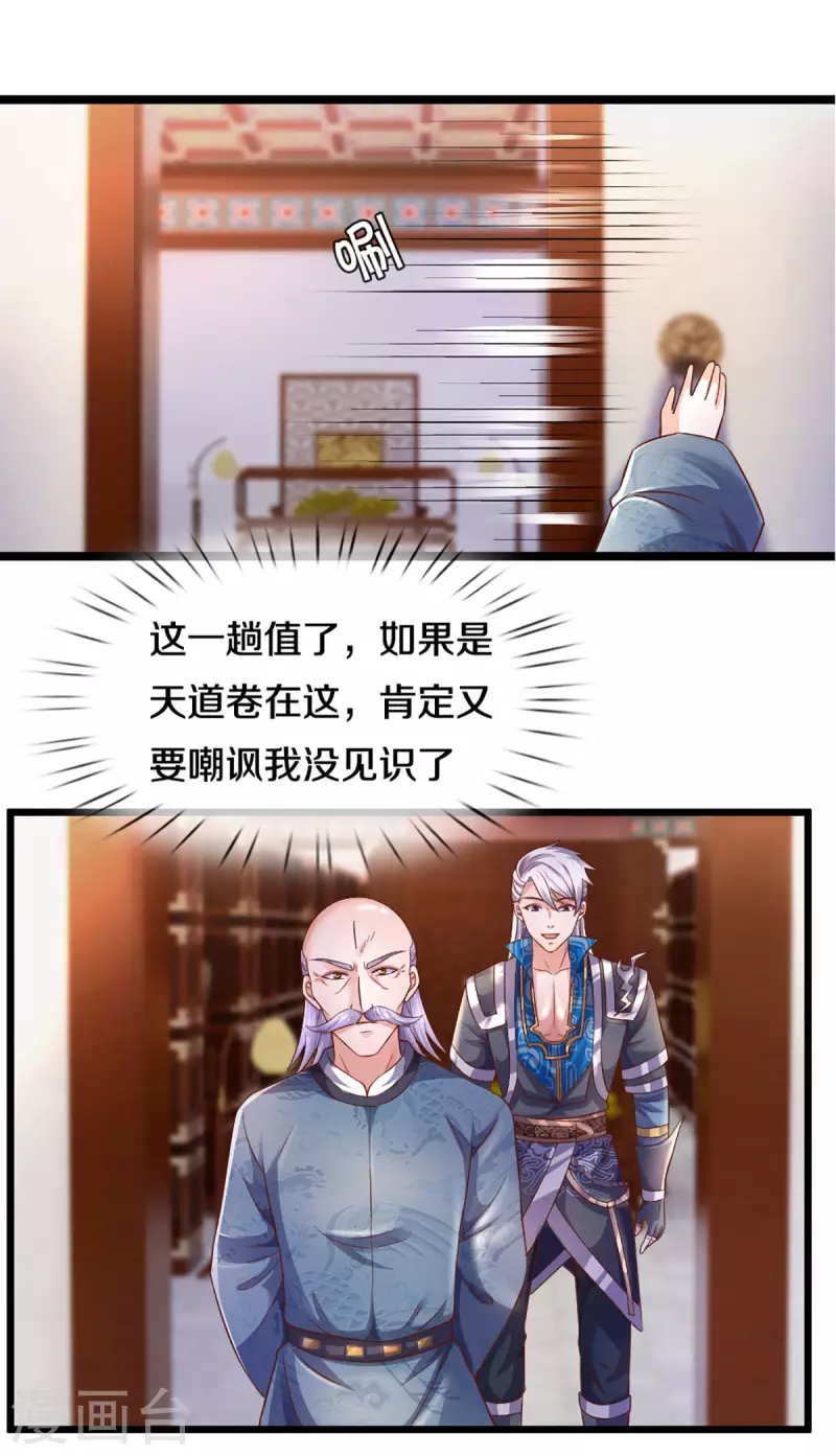 修罗剑尊韩漫全集-第209话 天道卷不在的日子无删减无遮挡章节图片 