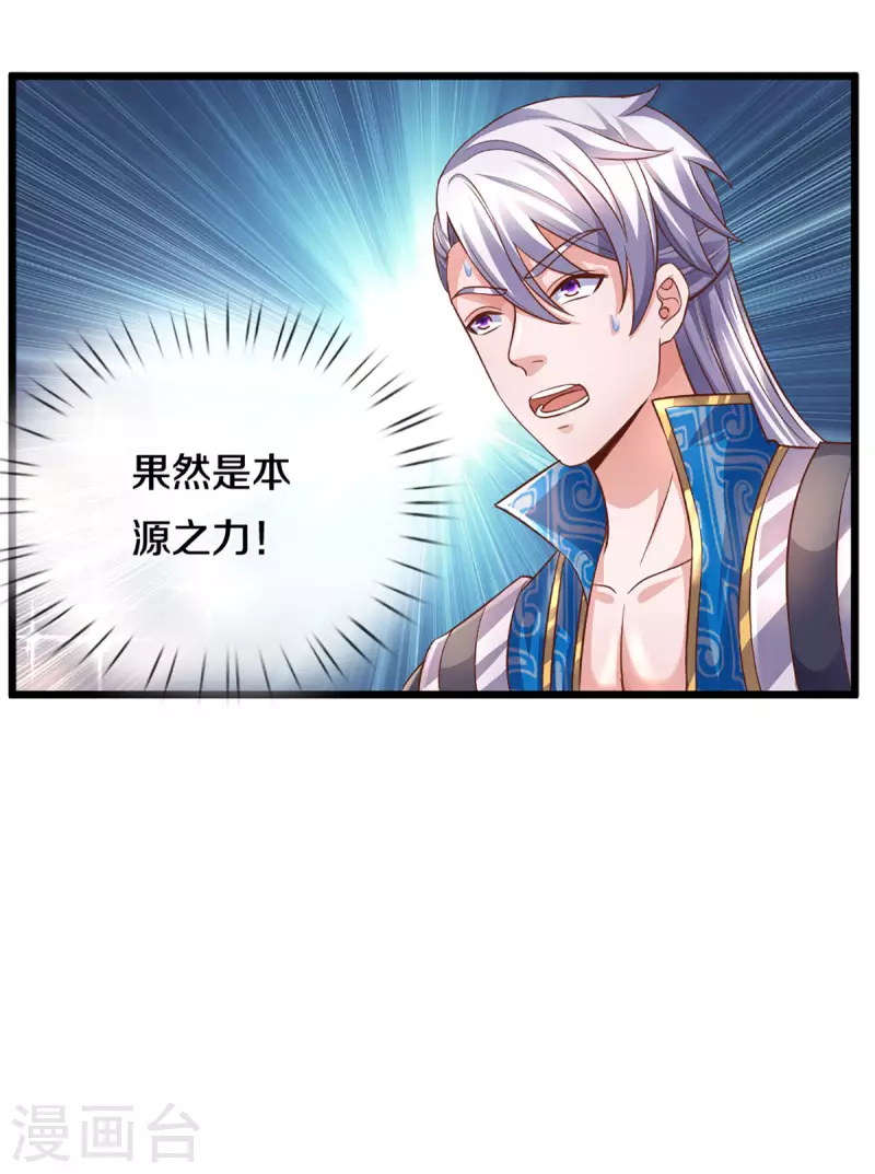 修罗剑尊韩漫全集-第209话 天道卷不在的日子无删减无遮挡章节图片 