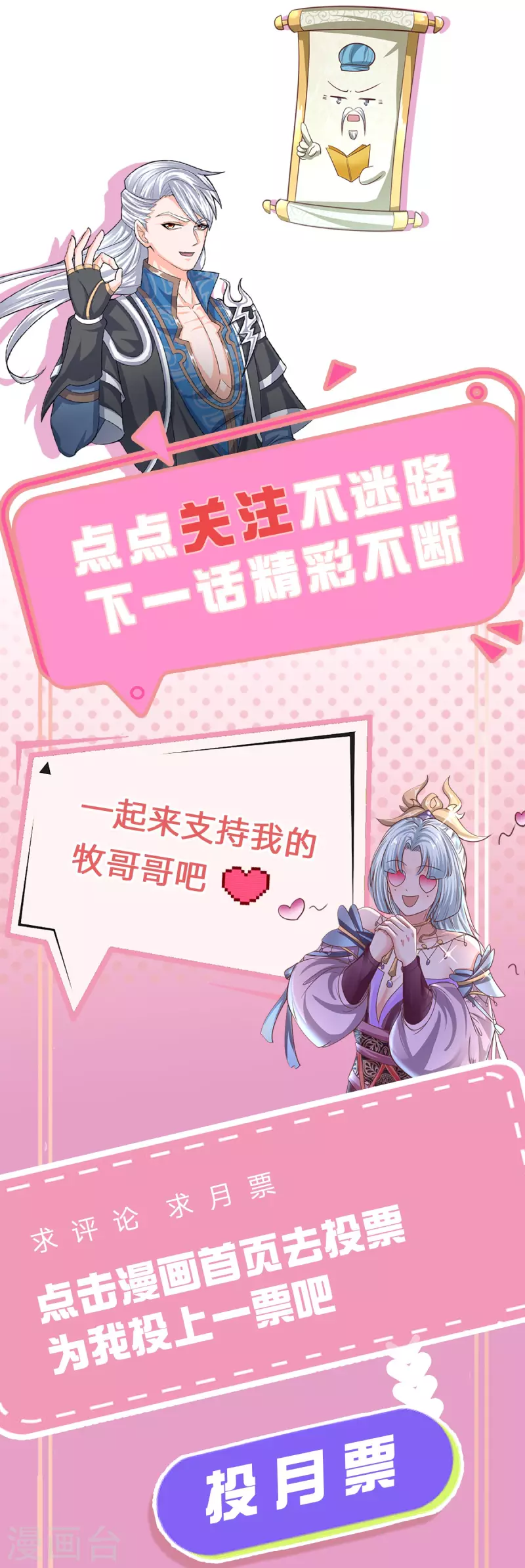 修罗剑尊韩漫全集-第209话 天道卷不在的日子无删减无遮挡章节图片 