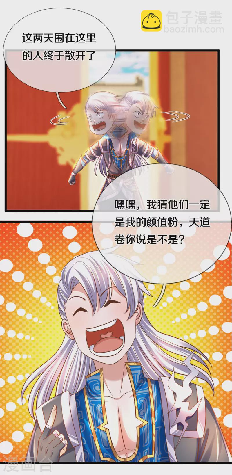 修罗剑尊韩漫全集-第209话 天道卷不在的日子无删减无遮挡章节图片 