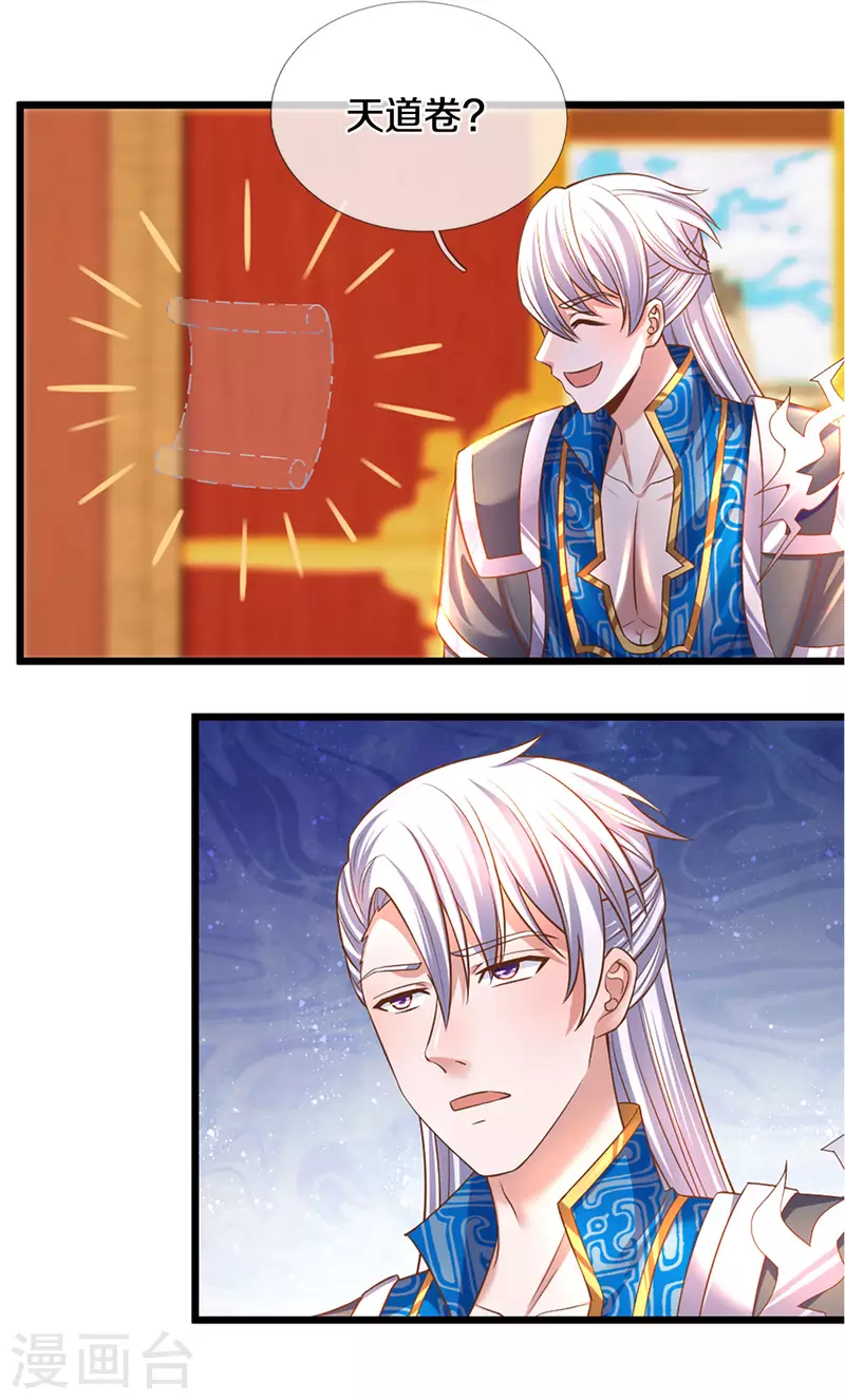 修罗剑尊韩漫全集-第209话 天道卷不在的日子无删减无遮挡章节图片 