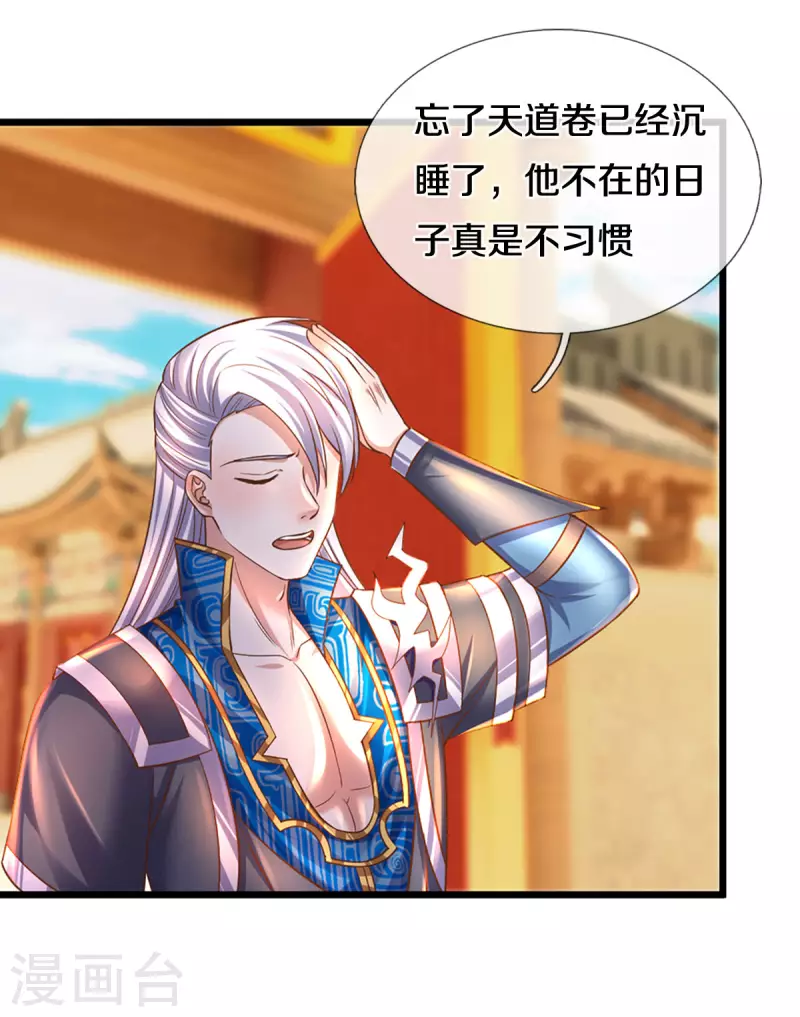 修罗剑尊韩漫全集-第209话 天道卷不在的日子无删减无遮挡章节图片 