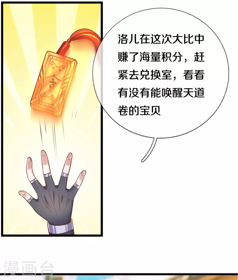 修罗剑尊韩漫全集-第209话 天道卷不在的日子无删减无遮挡章节图片 