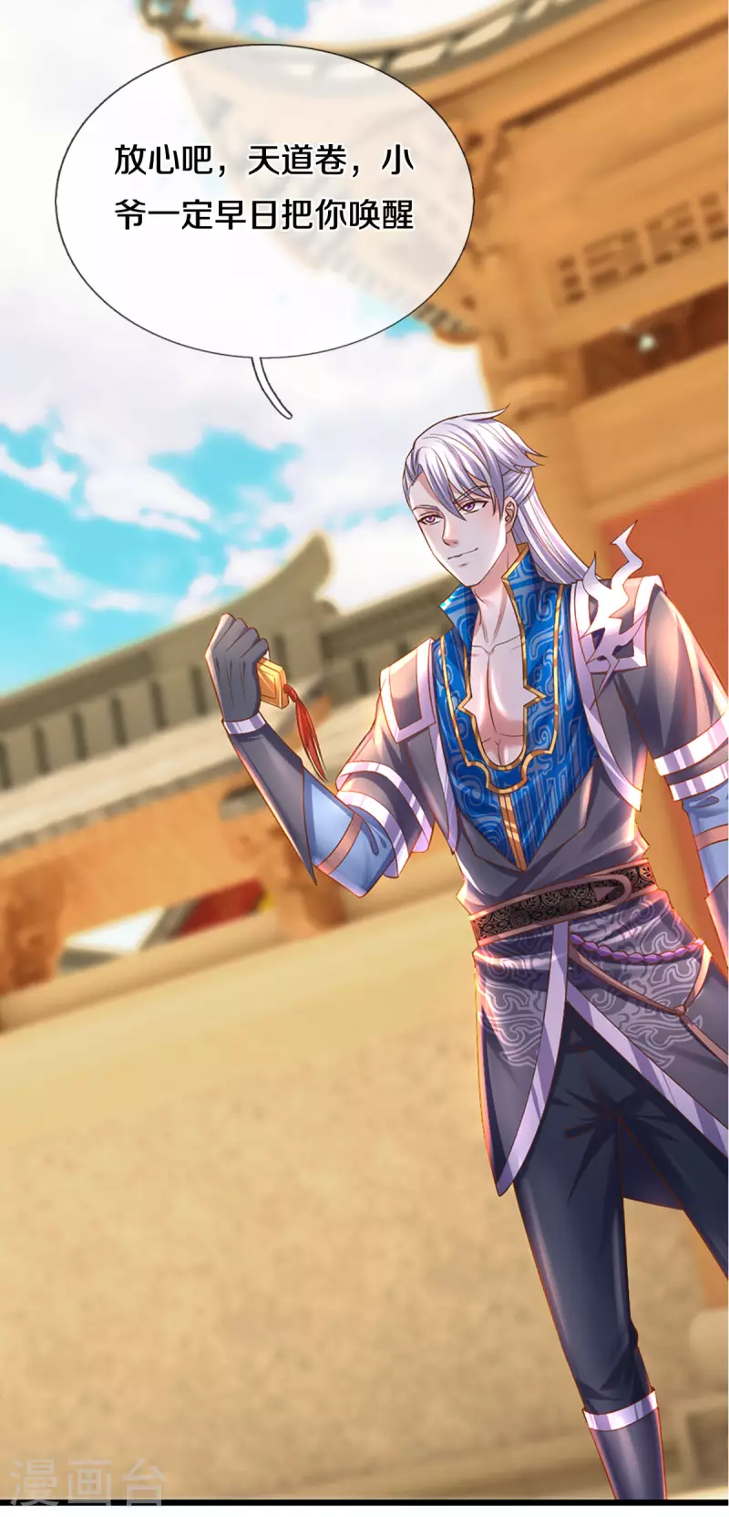 修罗剑尊韩漫全集-第209话 天道卷不在的日子无删减无遮挡章节图片 
