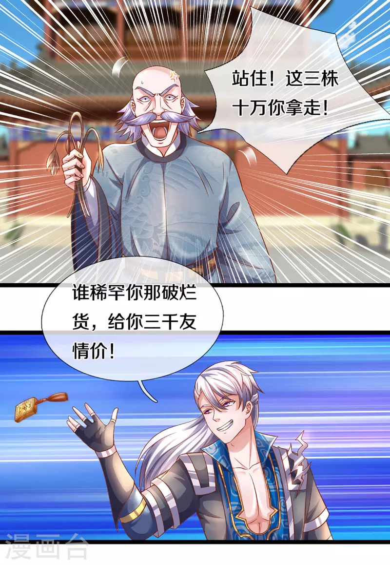 修罗剑尊韩漫全集-第210话 讨价还价无删减无遮挡章节图片 