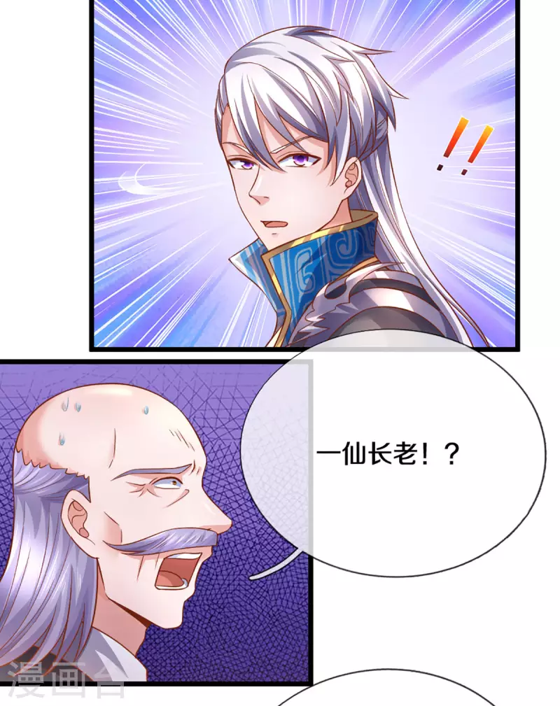 修罗剑尊韩漫全集-第210话 讨价还价无删减无遮挡章节图片 