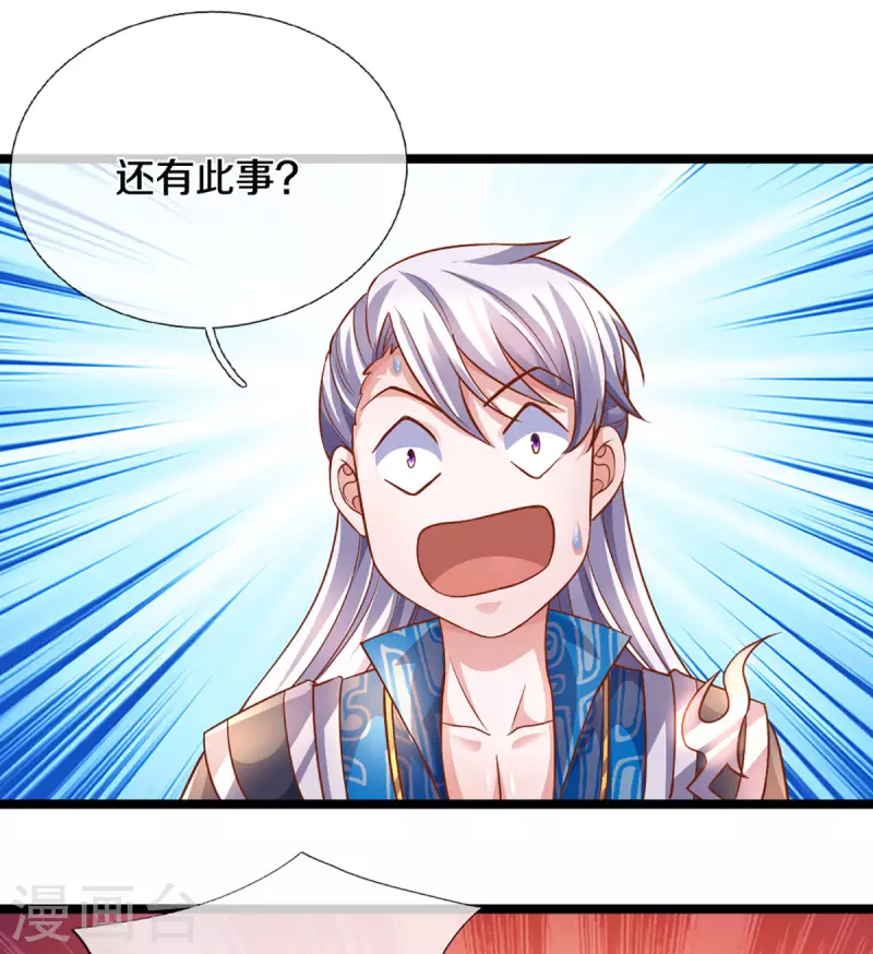 修罗剑尊韩漫全集-第210话 讨价还价无删减无遮挡章节图片 