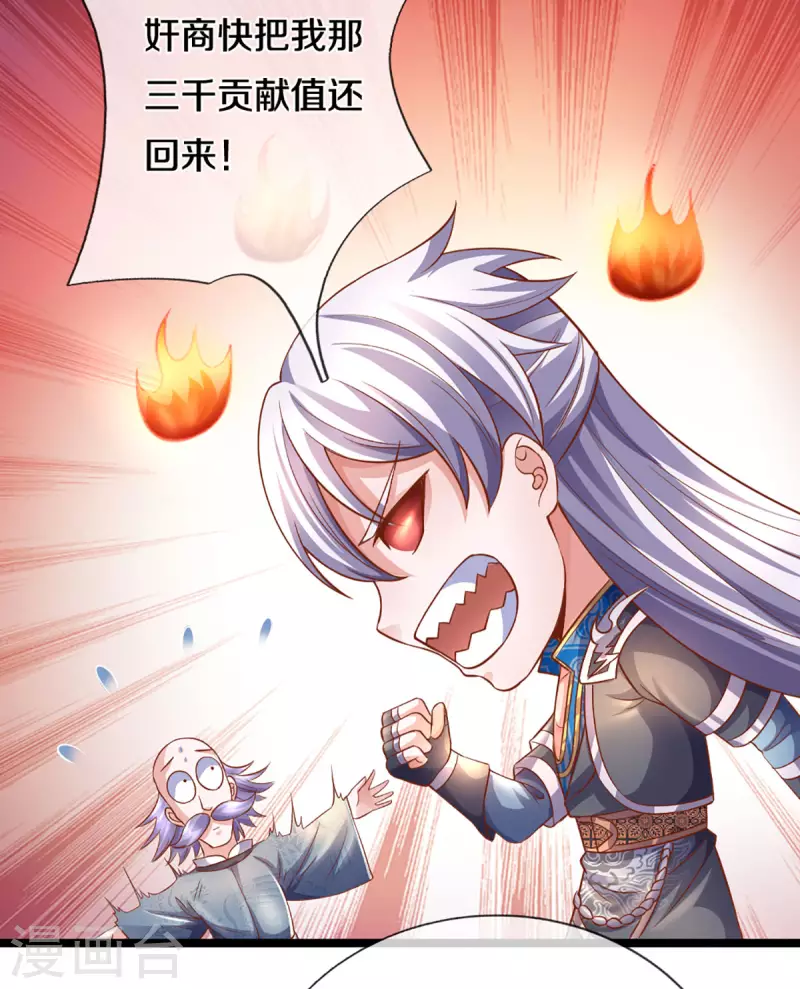 修罗剑尊韩漫全集-第210话 讨价还价无删减无遮挡章节图片 