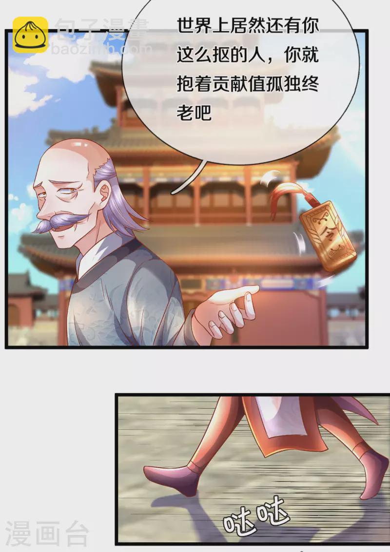 修罗剑尊韩漫全集-第210话 讨价还价无删减无遮挡章节图片 