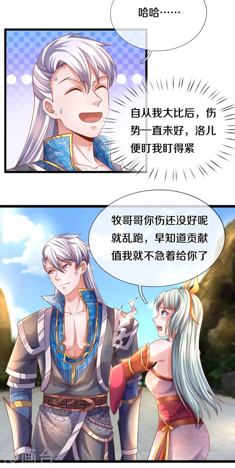 修罗剑尊韩漫全集-第210话 讨价还价无删减无遮挡章节图片 