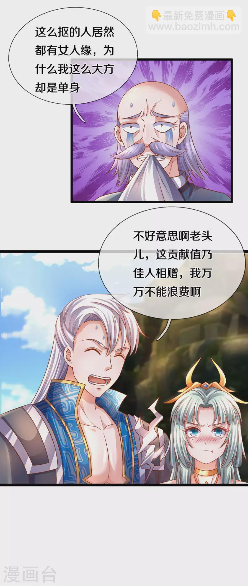 修罗剑尊韩漫全集-第210话 讨价还价无删减无遮挡章节图片 