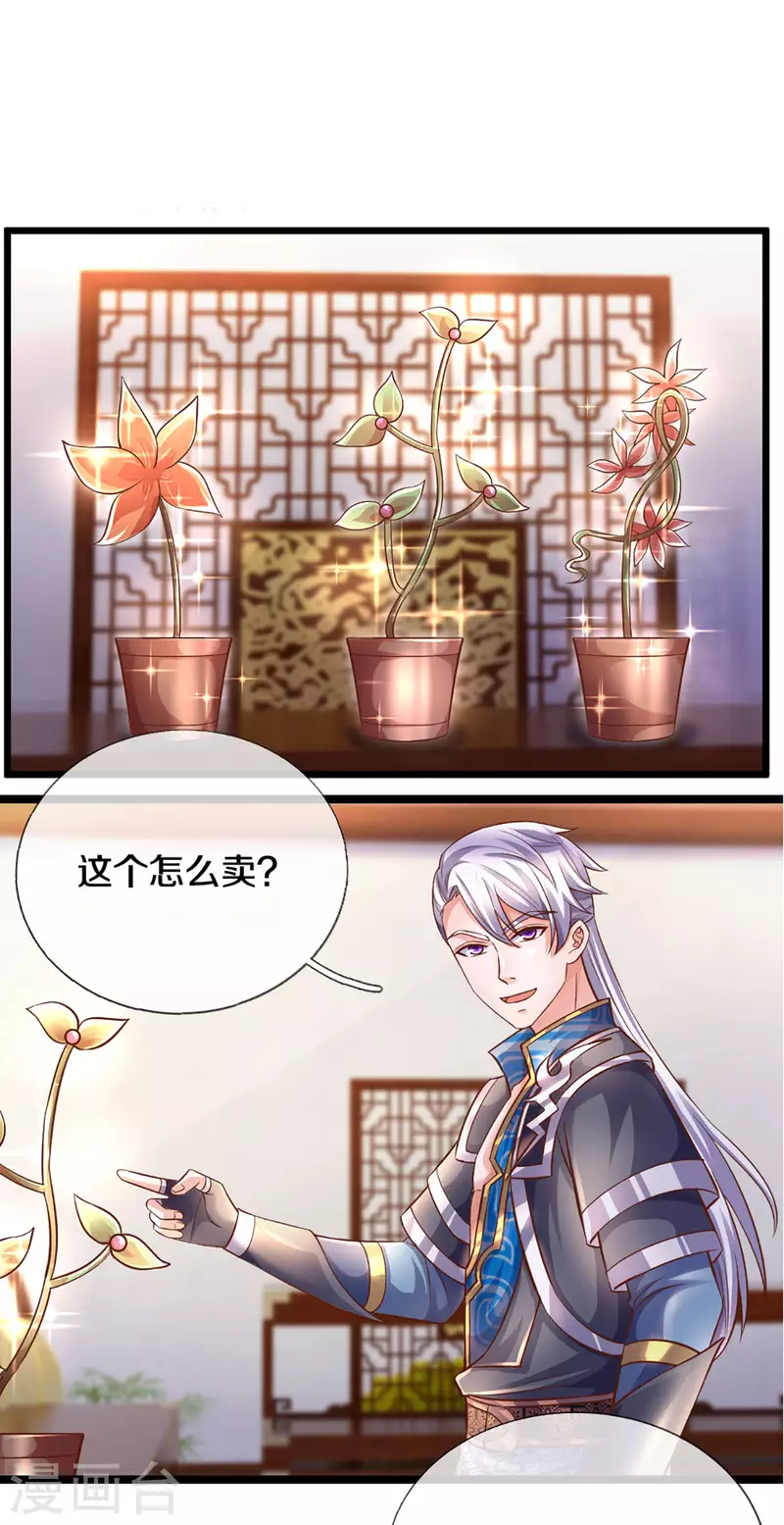 修罗剑尊韩漫全集-第210话 讨价还价无删减无遮挡章节图片 