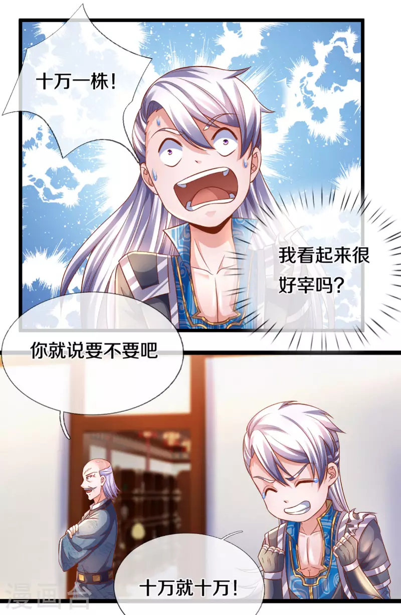 修罗剑尊韩漫全集-第210话 讨价还价无删减无遮挡章节图片 