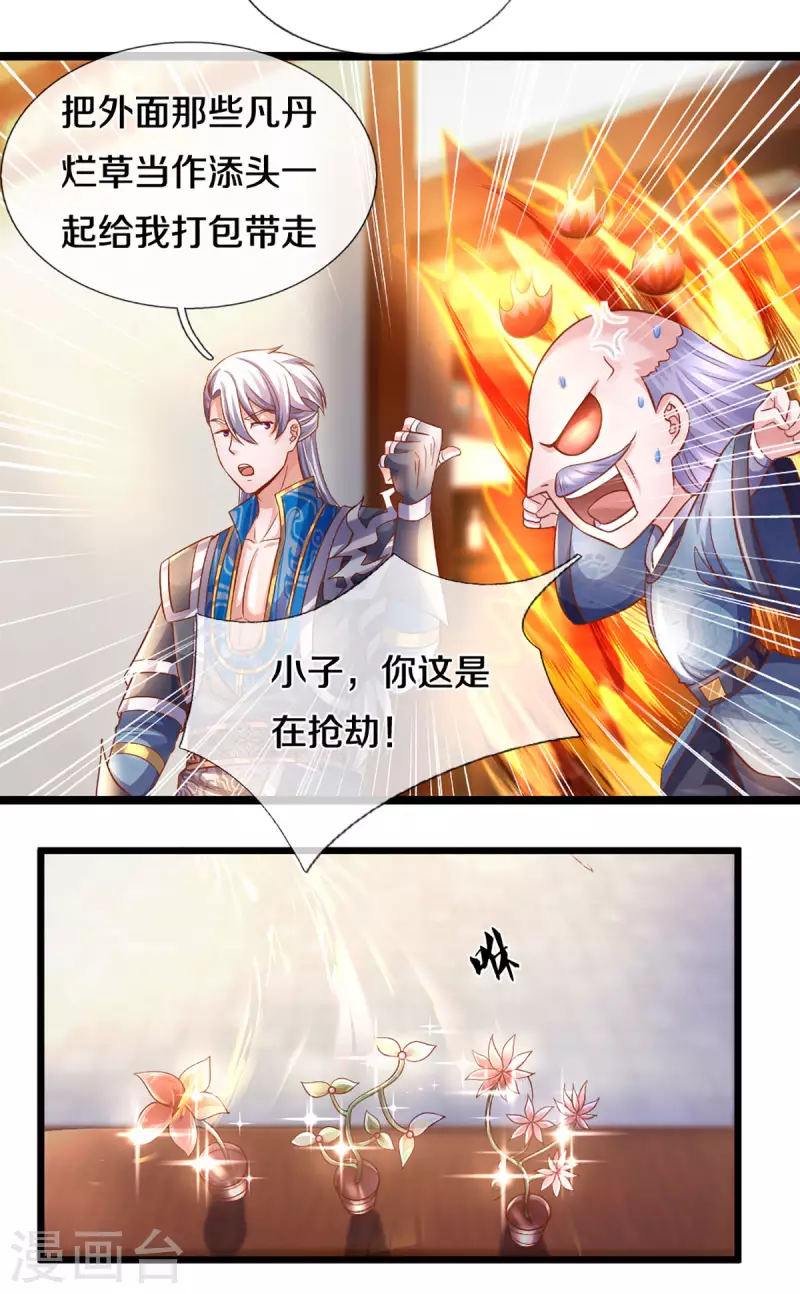 修罗剑尊韩漫全集-第210话 讨价还价无删减无遮挡章节图片 