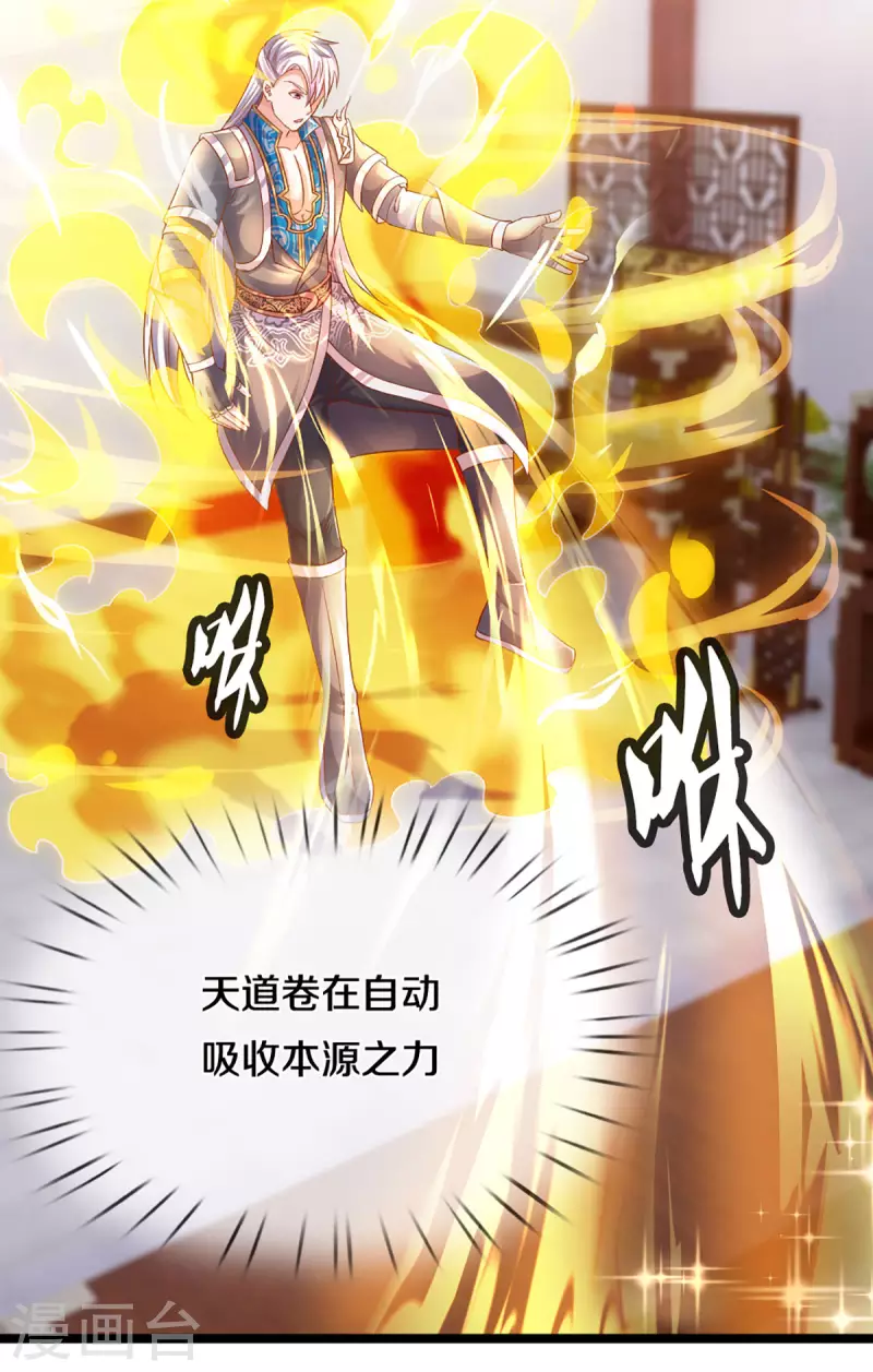 修罗剑尊韩漫全集-第210话 讨价还价无删减无遮挡章节图片 