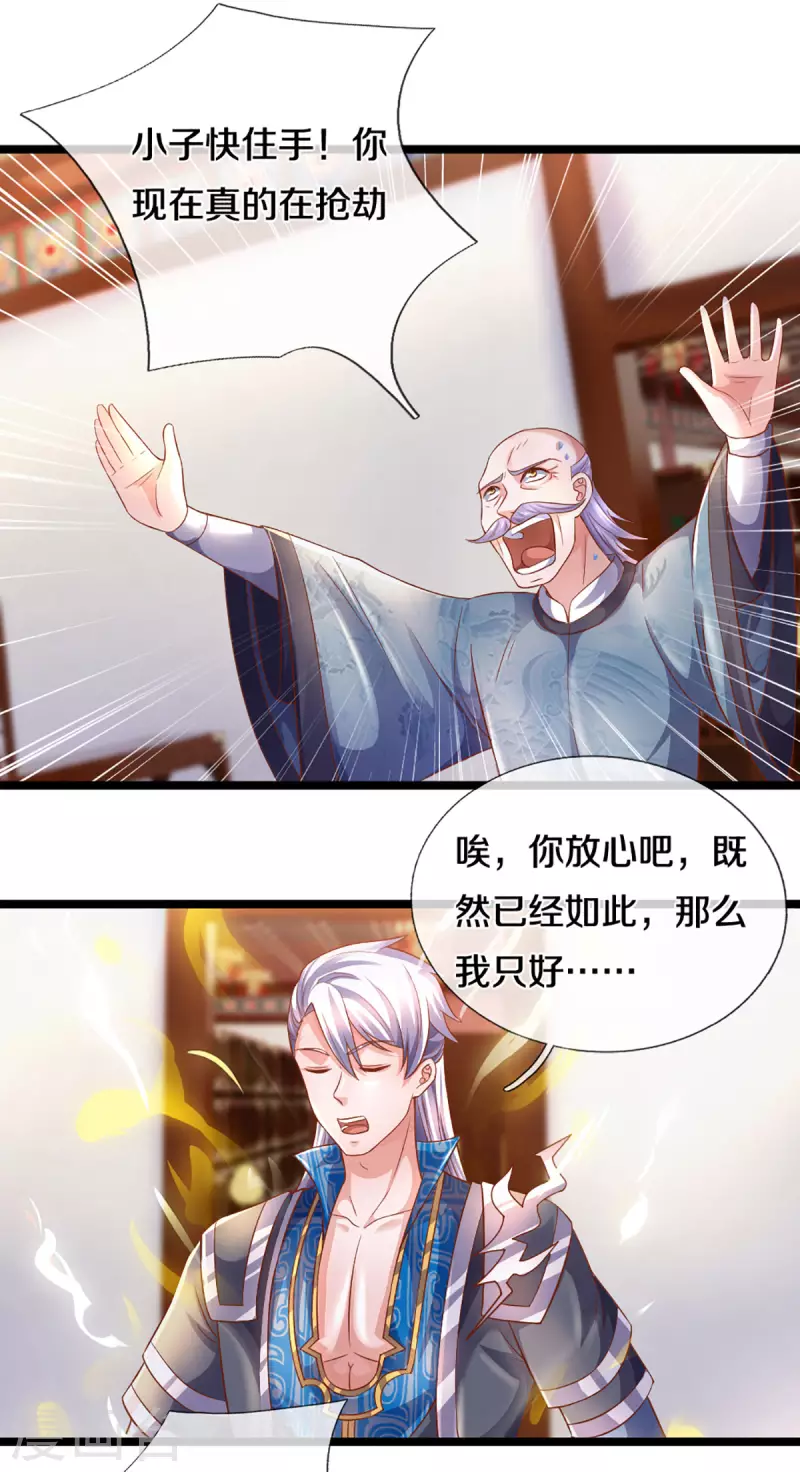 修罗剑尊韩漫全集-第210话 讨价还价无删减无遮挡章节图片 