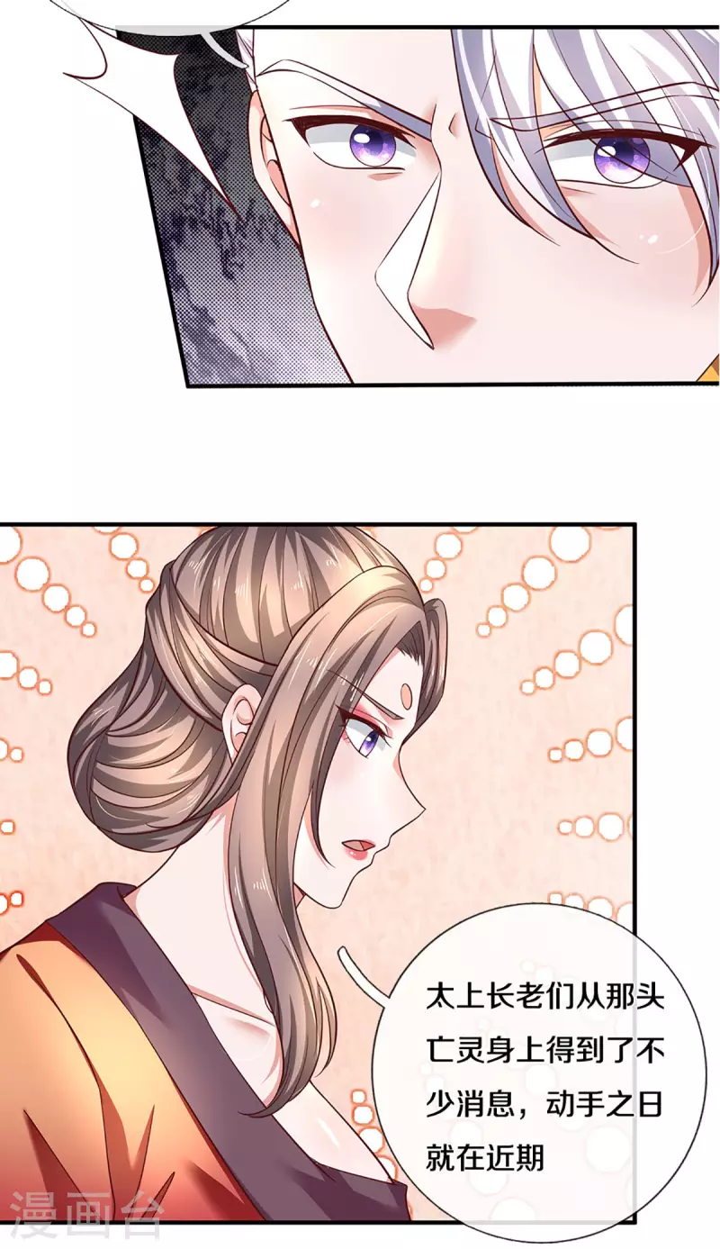 修罗剑尊韩漫全集-第211话 一仙长老的请求无删减无遮挡章节图片 