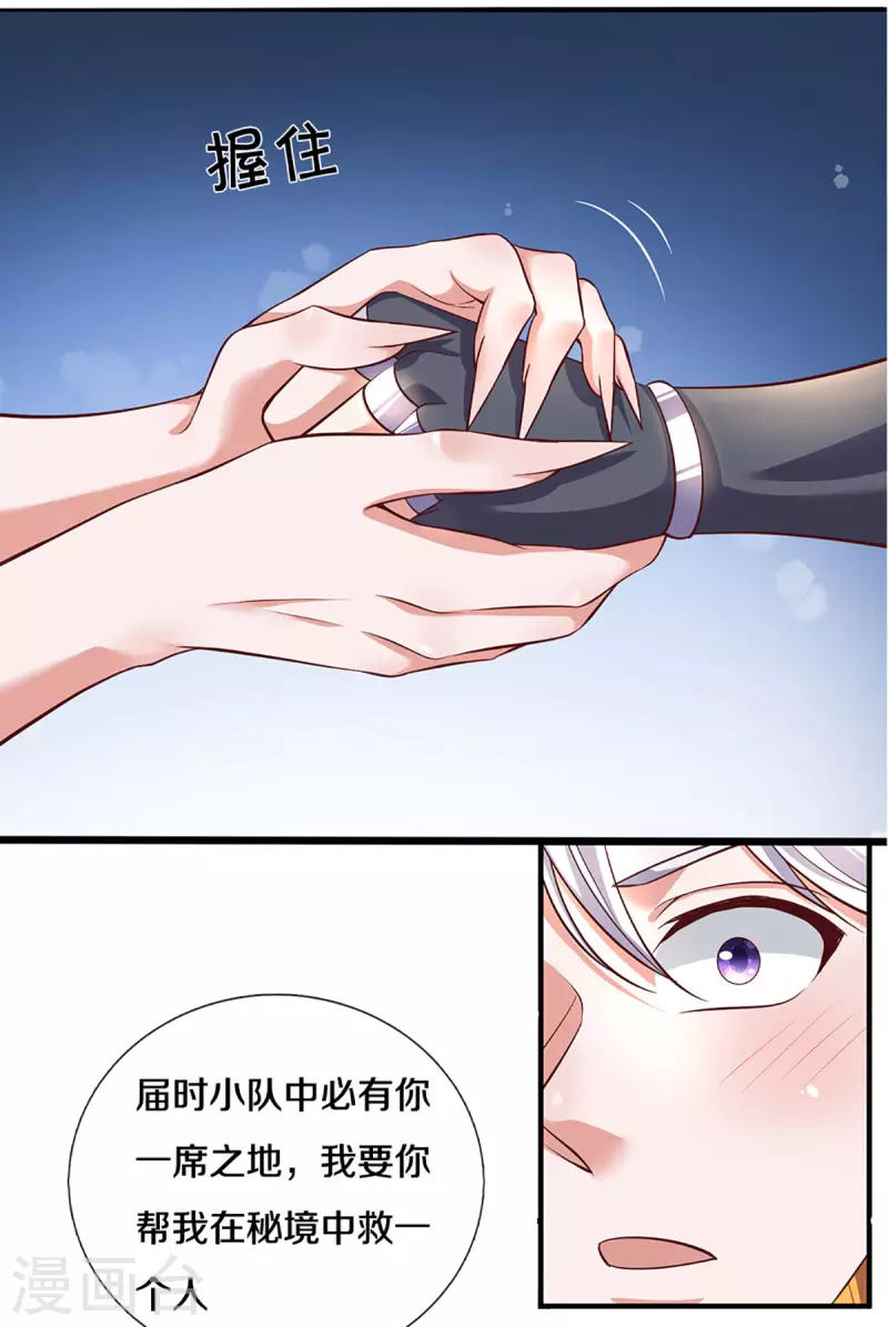 修罗剑尊韩漫全集-第211话 一仙长老的请求无删减无遮挡章节图片 