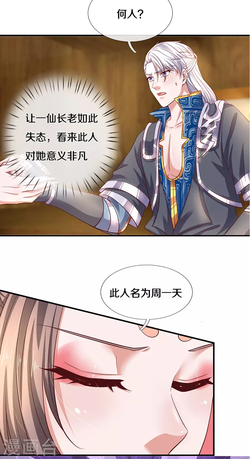 修罗剑尊韩漫全集-第211话 一仙长老的请求无删减无遮挡章节图片 