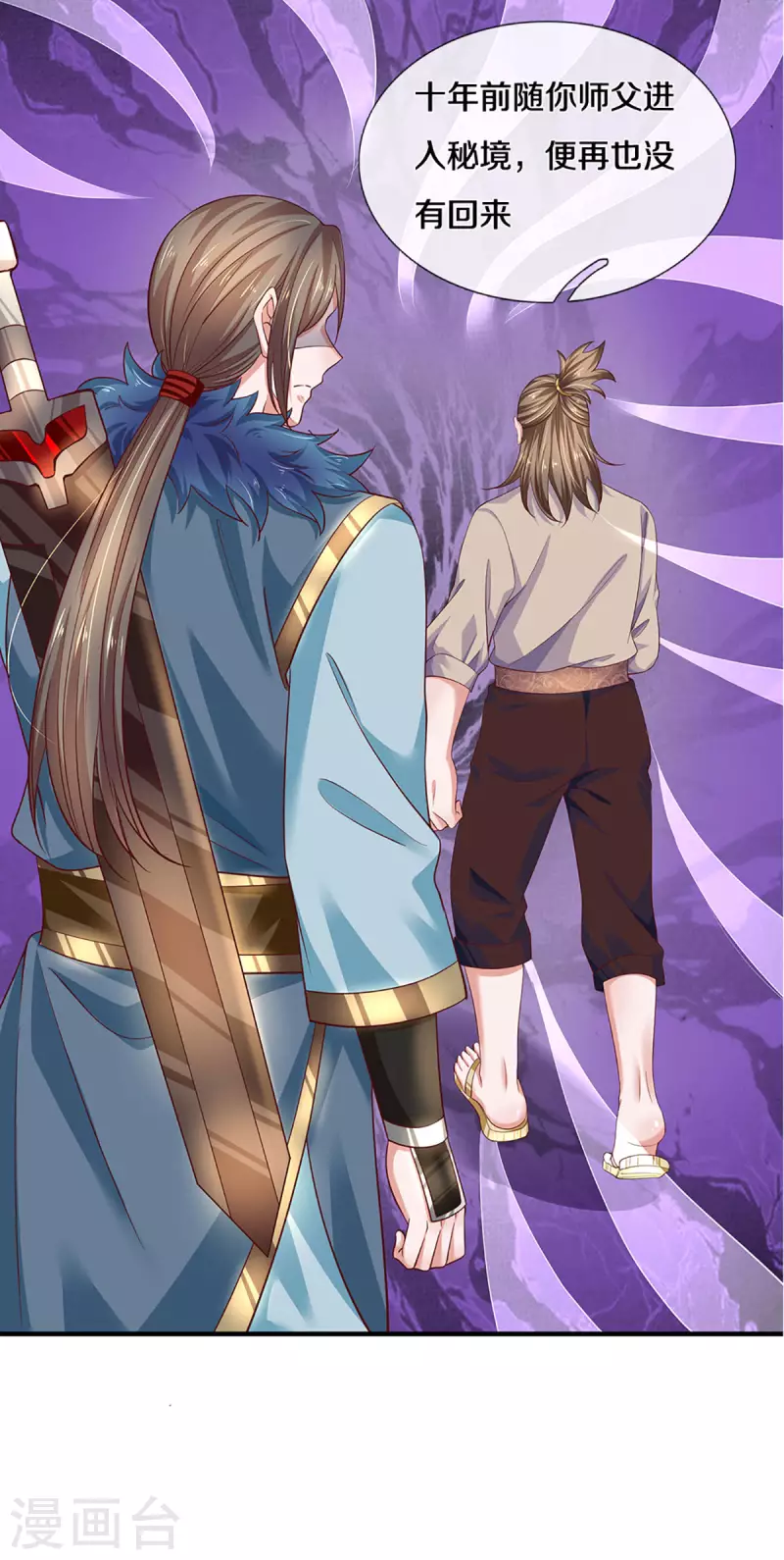 修罗剑尊韩漫全集-第211话 一仙长老的请求无删减无遮挡章节图片 