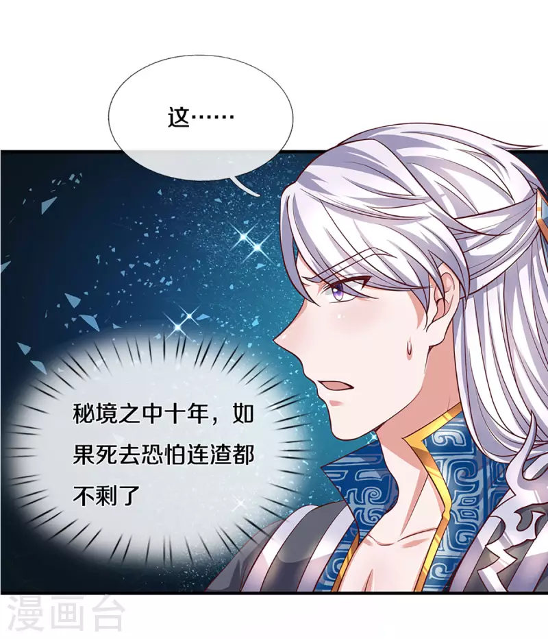 修罗剑尊韩漫全集-第211话 一仙长老的请求无删减无遮挡章节图片 