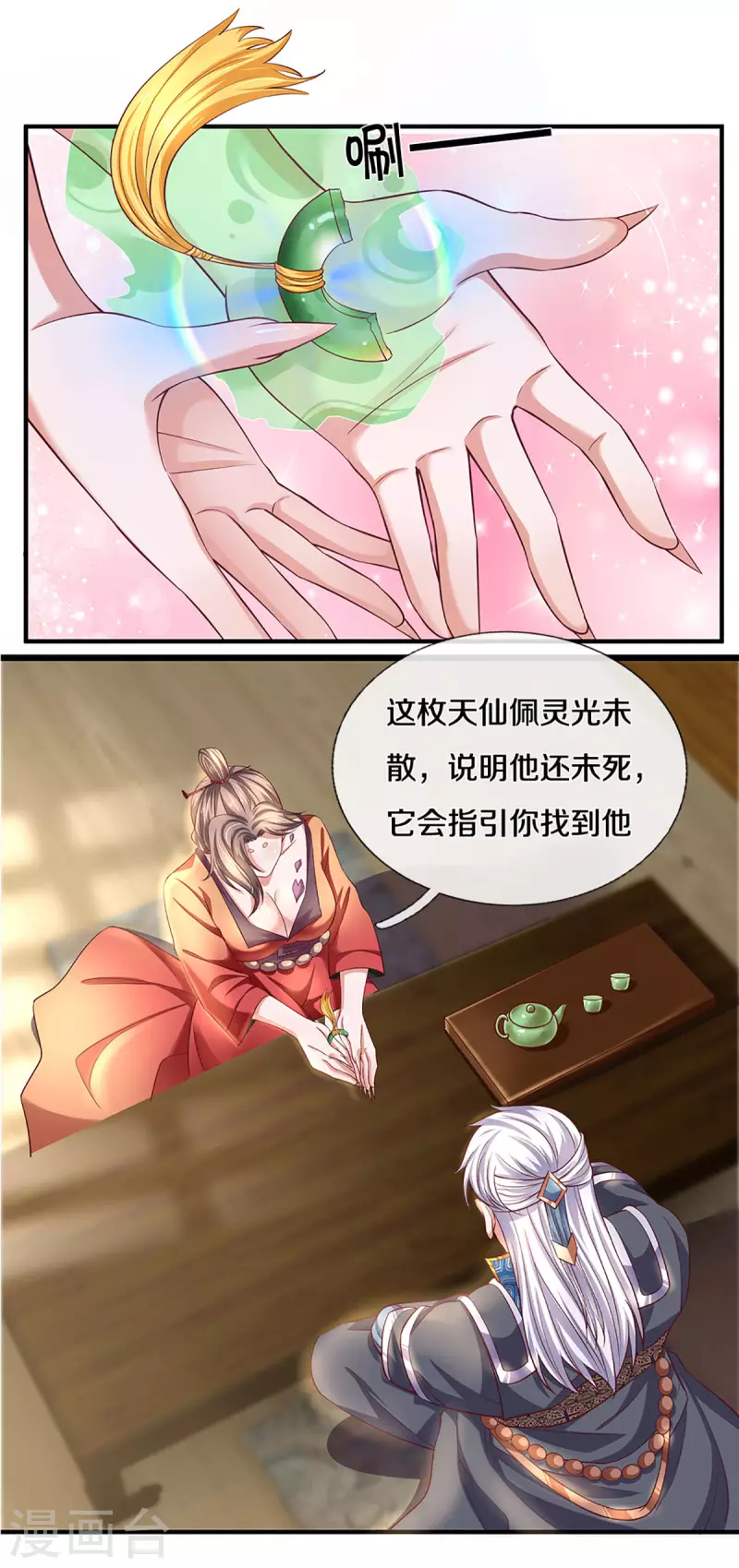 修罗剑尊韩漫全集-第211话 一仙长老的请求无删减无遮挡章节图片 