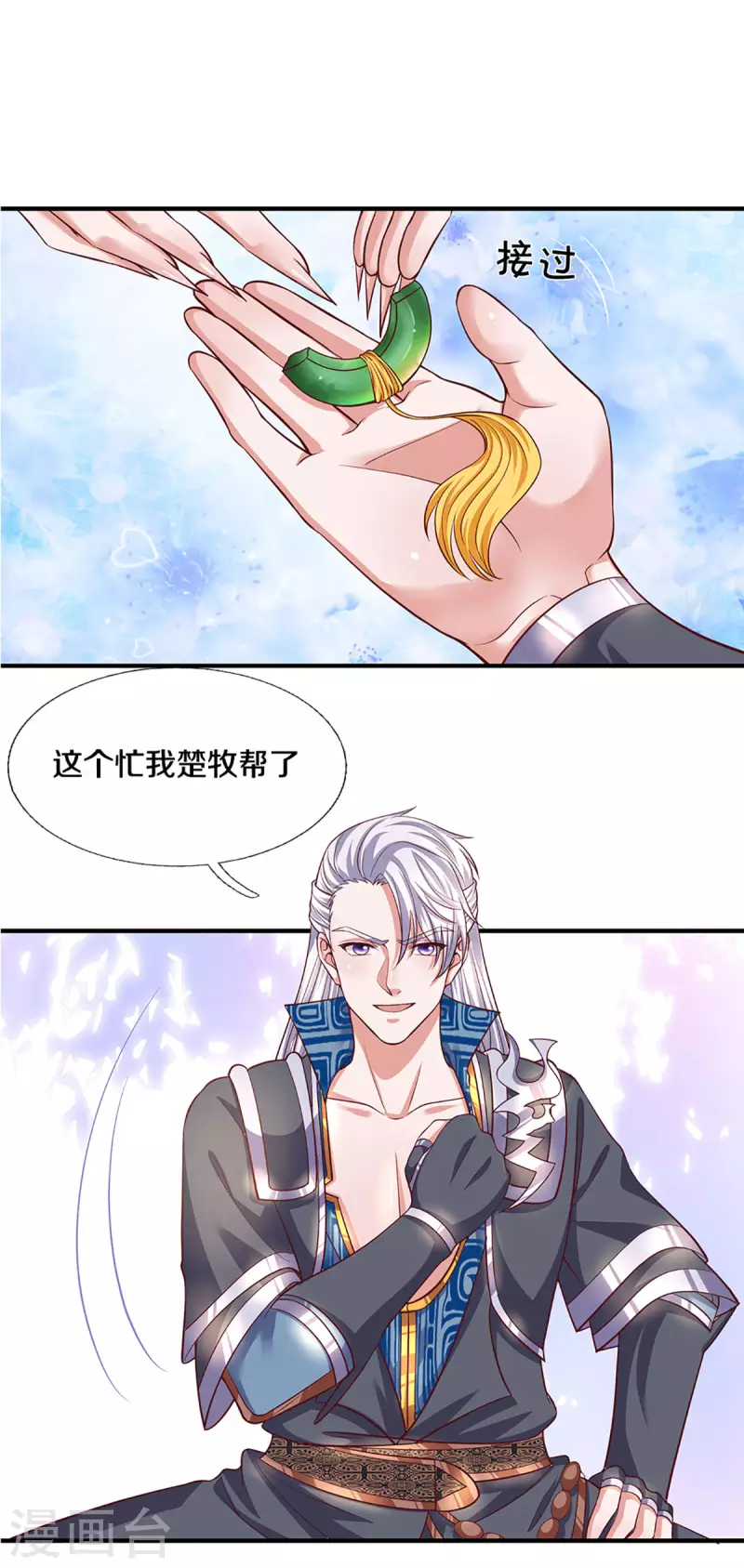 修罗剑尊韩漫全集-第211话 一仙长老的请求无删减无遮挡章节图片 
